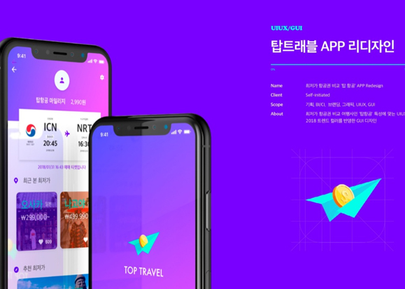 TOPTRAVEL / MXPP : 모바일 & 웹 UX/UI 디자인 포트폴리오 실무 프로젝트 임은주